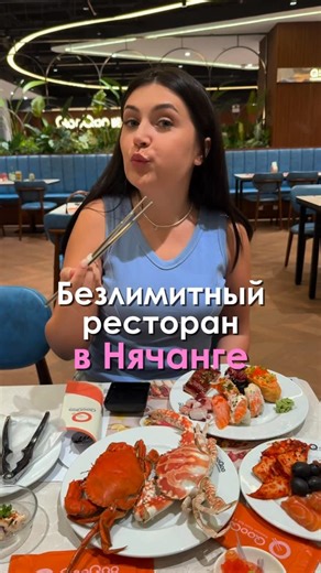 Женя | честный навигатор по Вьетнаму и жизни в Нячанге on Instagram: "Невероятный опыт в QooQoo😍 Это корейская сеть премиум буфетов, где вся еда уже готова и полностью входит в стоимость🫶🏼 Цены: Пн-пт - 1500₽ за взрослого Сб-вс - 1800₽ за взрослого Стоимость детского билеты зависит от возраста ребенка (цены найдете в ролике) Адрес: ТЦ Gold Coast 12 этаж 01 Đ. Trần Hưng Đạo, Phường, Nha Trang, Khánh Hòa 65000 Моя оценка 10 из 10, продукты свежайшие, все невероятно вкусно, а главное разнообразн