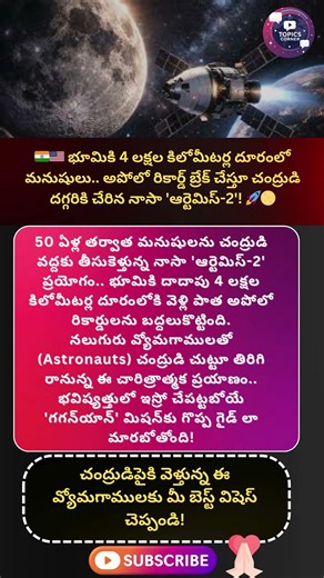 #nasa #artemis2 #moonmission #spaceexploration #isro #gaganyaan #orionspacecraft #kennedyspacecenter