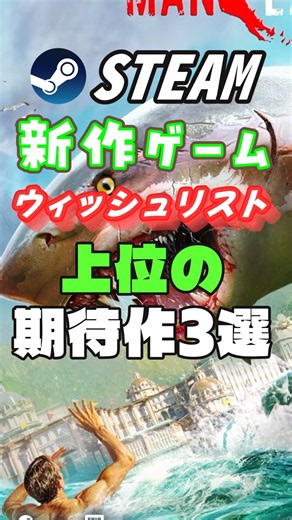 【Steam】新作ゲームウィッシュリスト上位の期待作3選 ⑳ #steam #新作ゲーム #indiegame