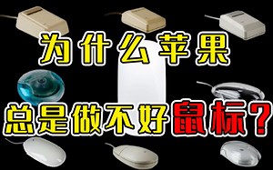 神一样的触控板，猪一样的鼠标？