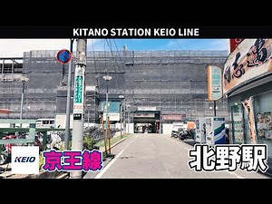 京王線 北野駅周辺の風景3周目【4K60FPS】2025年7月18日 KITANO STATION KEIO LINE