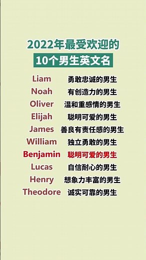 男生怎么起英文名字，10个受欢迎的男生英文名字