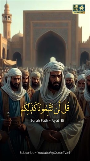 Peeche Reh Jane Wale Kya Kahenge❓ | Al-Fath: 15 | Urdu Translation