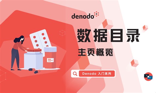 数据目录主页概览