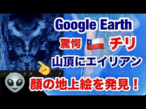 Shocking scoop: Google Earth: Multiple alien face geoglyphs discovered on mountaintop in Chile; a...