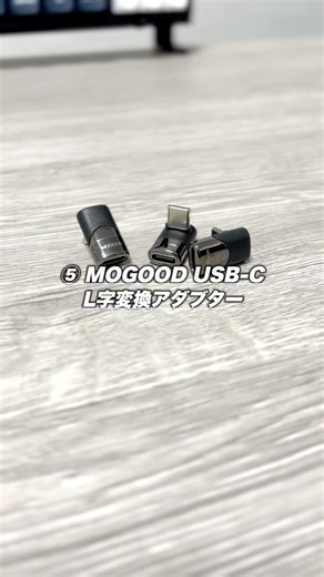 [Part 5: MOGOOD USB-C L-Shaped Adapter] Top 10 PC Desk Accessories I Purchased in 2025 | Explaini...