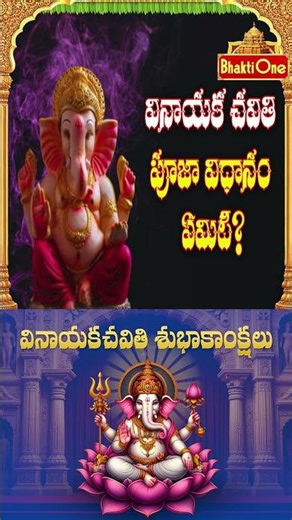 Happy Vinayaka Chavithi to My BhaktiOne Viewers #vinayakachavithi #bhaktivideos #devotional