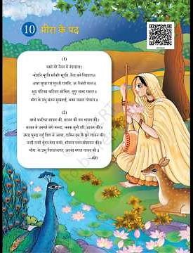 मीरा के पद poem | hindi poem | hindi mein poem #short #ytshorts #poems #hindipoem