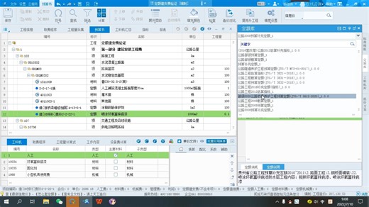 3、如何快速新增清单单价分析（清单编制流程）
