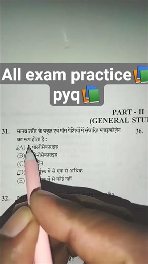 bpsc Tre teacher👩‍🏫‍#generalknowledge #previousyearquestions #bpsc #bpscexam #generalstudies