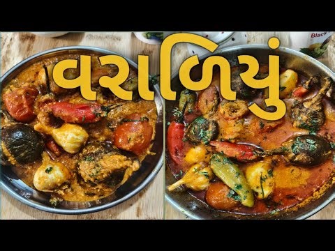 વરાળિયું Receipe | Varaliyu Gujarati Food | Kathiyawadi Varaliyu