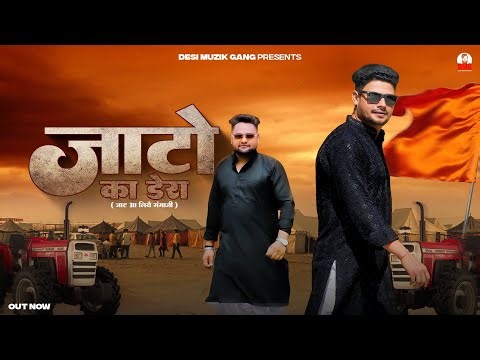 Jato Ka Dera जाट आ लिए गंगाजी (Official Video) Royal Jaat || Jat Song 2025 || New Jaat Song