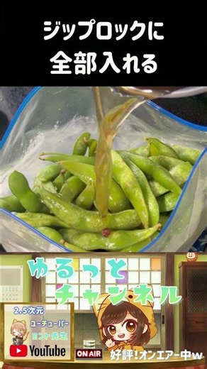 簡単で美味しい！出汁枝豆の作り方 #shorts #簡単レシピ #料理 ＃おつまみ #やすまるだし公式アンバサダー