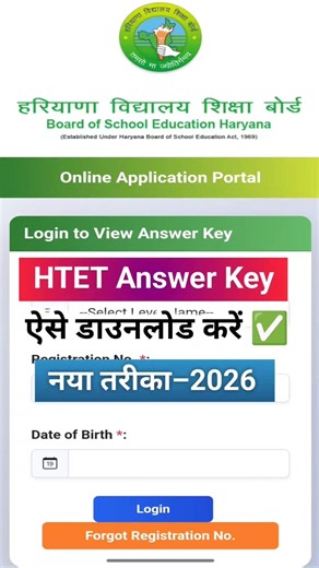 HTET Answer Key 2026 Kaise Dekhe | How to Check HTET Answer Key 2026 |