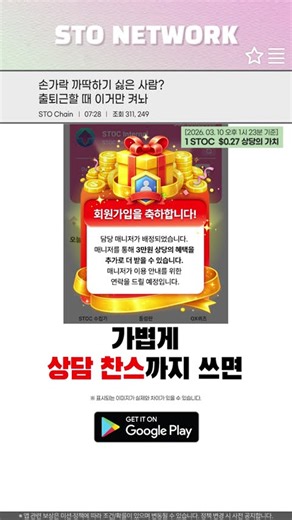 담당자가 부담스럽다고? 아니요, 당신의 혜택을 챙겨줄 '리워드 요정'입니다! | STO Network 앱 공식 런칭 [STO Chain]