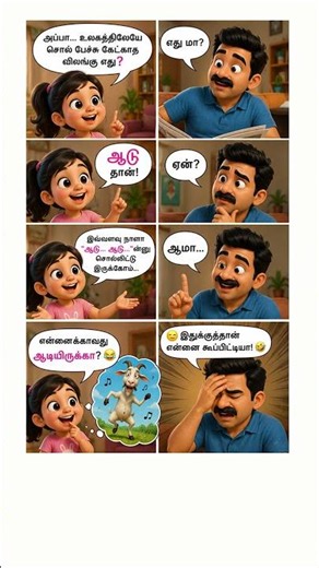 Appa vs Ponnu 😂 Ultimate Tamil Comedy Short | Semma Twist 🤣 | Life Lines Tamil