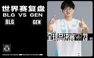 BLG GENG光速复盘，全华班BP大招到底是啥？为什么第五局能忽然翻盘？