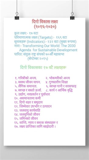 दिगो विकास lok sewa tayari