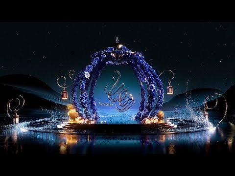 البث المباشر لبرنامج #رمضان_يجمعنا