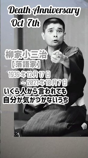 【追悼】柳家小三治さんの残した言葉【落語家】1939年12月17日〜2021年10月7日