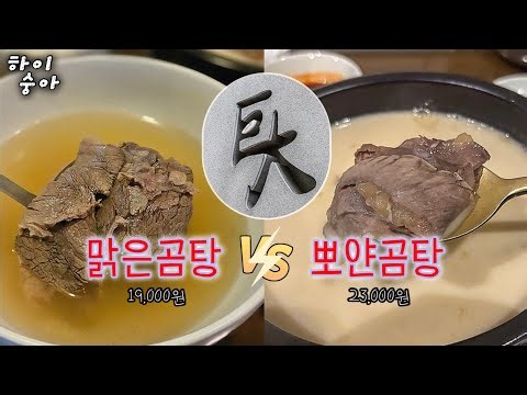 부산맛집🍴부산 해운대 ‘거대곰탕’ 전국 곰탕 1위🥇 | 사악한 💸 가격이지만, 앞으로 몸보신은 이곳으로 결정⭐️⭐️⭐️