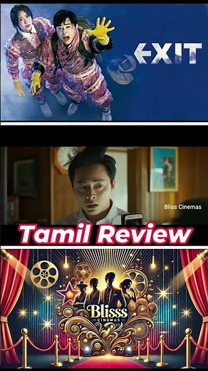 EXIT (2019) Movie Short Review Tamil | EXIT Tamil Trailer | Blisscinemas #tamildubbedactionmovie