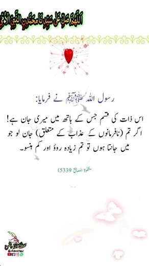 Islamic Shorts || Hadees e nabvi ﷺ || Short Hadees #lutfullahvoice #lutfullahwrites #hadeesenabviﷺ