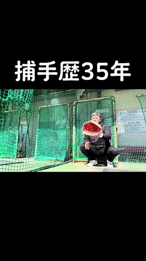 キャッチャー技術向上のためのキャッチング動画