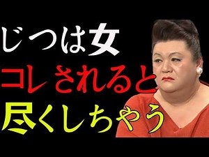 【マツコ】じつは女、 コレされると尽くしちゃう！ #マツコデラックス #恋愛心理 #恋愛 #女性心理 #男性心理 #彼女の本音 女心
