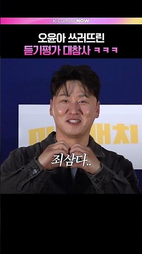 Oh Dae-hwan destroyed the mood with just one word 🤣 #Mismatch #OhYoonAh #OhDaeHwan