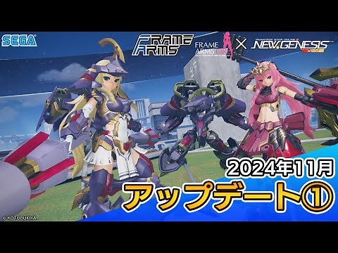 『PSO2ニュージェネシス』11月アップデート情報①