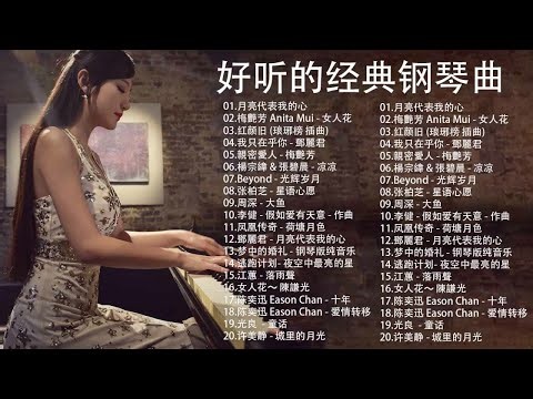 100%無廣告】流行鋼琴曲 ( pop piano songs ) 流行歌曲500首钢琴曲 ♫♫ 只想靜靜聽音樂 抒情鋼琴曲 舒壓音樂 Relaxing Piano Music
