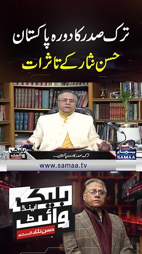 Turkish President's Visit to Pakistan: Insights from Hassan Nisar