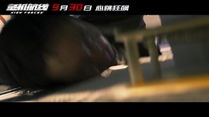 《WJHX》刘德华版预告_无火热预售中交付_0918