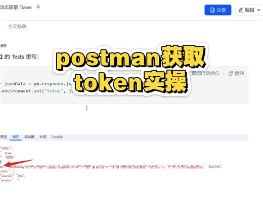 postman获取token实操