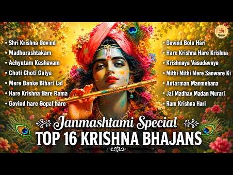 Janmashtami Special Top 16 Krishna Bhajans | Nonstop Krishna Bhakti Songs | Popular Krishna Bhajan