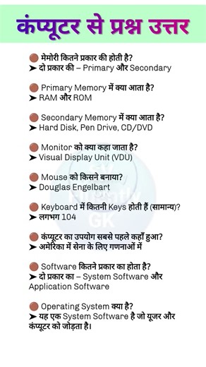 कंप्यूटर से प्रश्न उत्तर| computer ke questions| computer ke bare mein #svfluentlygk #shorts 🖥️🤷👇
