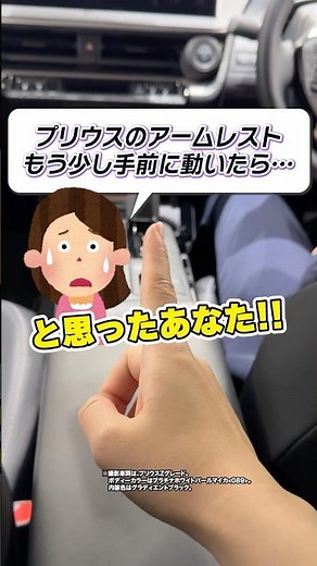 プリウスのこれ、変えられますよ