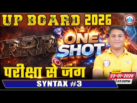 Syntax RRR (Right Revision Route) One Shot | Class 12 English Grammar | UP Board English Medium RWA
