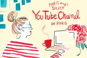 パリからお届け！生活のヒントが詰まったYouTubeチャンネル4選 | PARIS mag パリマグ