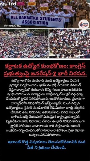 కర్ణాటక ఉద్యోగ కుంభకోణం: కాంగ్రెస్ ప్రభుత్వంపై జనరేషన్ Z భారీ నిరసన