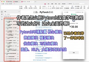 作者时隔5年，历时4年，耗时2年，超20万字的Pytorch实用教程完稿开源！-神经网络/深度学习/小土堆/卷积神经网络