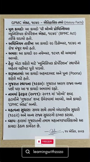 GPMC ACT 1949 historical facts smc ક્લર્ક ૨૦૨૬ #smc #gpmcact #facts #gpmcact #clerk