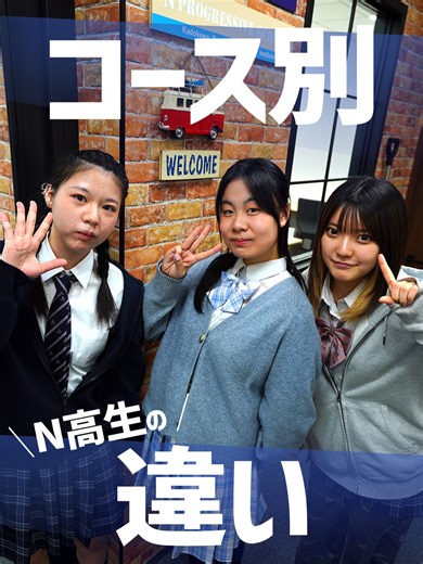 N高等学校の学校へ行く頻度について