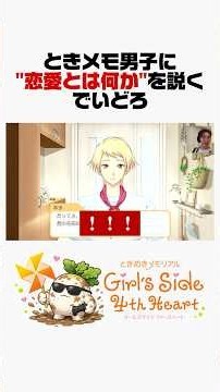 中高時代の俺にも言ってあげたい #ときメモgs4 #ときメモ #tokimemo #ときめきメモリアルgirlsside4thheart #ゲーム実況 #ゲーム配信 #切り抜き #shorts
