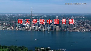 中草药每天一讲：蕤仁