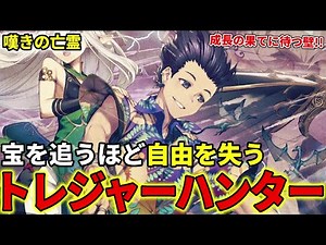 【嘆きの亡霊は引退したい】トレジャーハンターを解説！宝を追うほど自由を失う者たち【クライ・アンドリヒ】