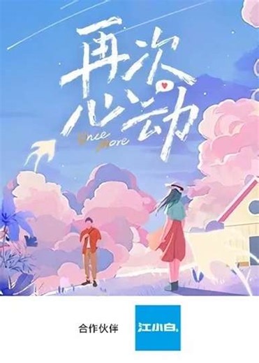 Once More (2024-2025) - TV Show