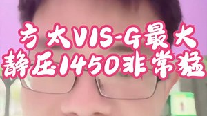 方太V1S-G最大静压1450非常猛 方太10月份推出新款V1S-G，最大风量28、最大静....._哔哩哔哩_bilibili