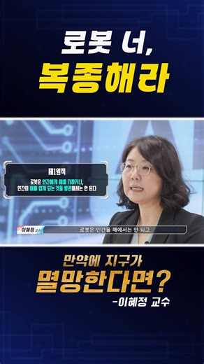 한국폴리텍대학 on Instagram: "로봇을 움직이는 3가지 원칙 로봇의 모든 판단은 이 원칙에서 시작된다 #한국폴리텍대학 #로봇 #AI"